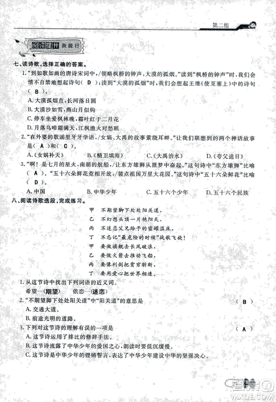 9787107301551能力培養(yǎng)與測(cè)試語文六年級(jí)上冊(cè)人教版答案