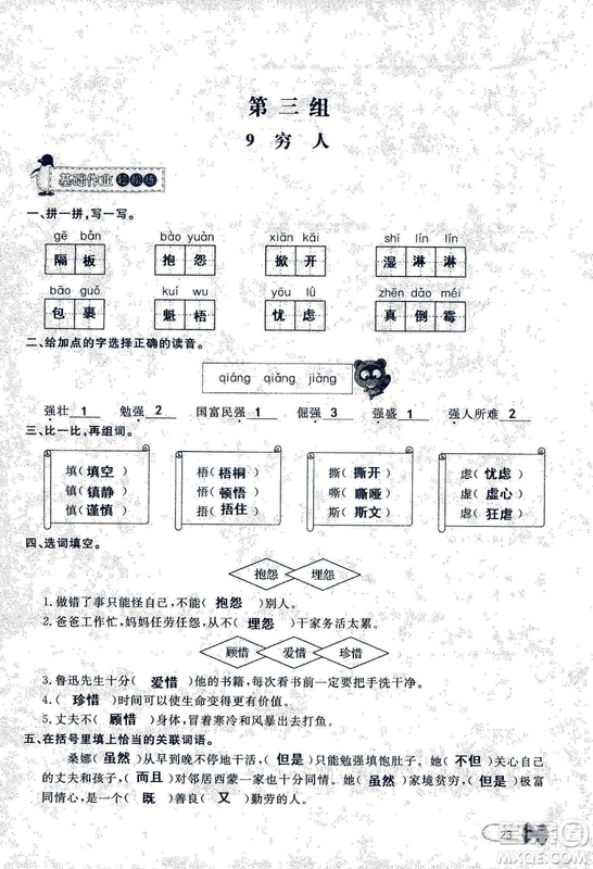 9787107301551能力培養(yǎng)與測(cè)試語文六年級(jí)上冊(cè)人教版答案