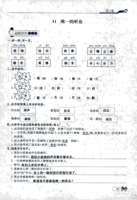 9787107301551能力培養(yǎng)與測(cè)試語文六年級(jí)上冊(cè)人教版答案