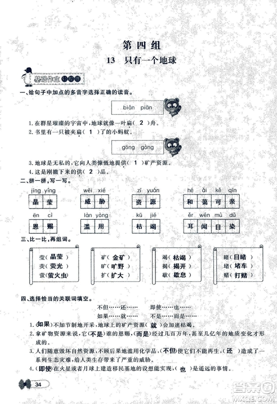 9787107301551能力培養(yǎng)與測(cè)試語文六年級(jí)上冊(cè)人教版答案