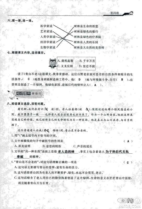 9787107301551能力培養(yǎng)與測(cè)試語文六年級(jí)上冊(cè)人教版答案