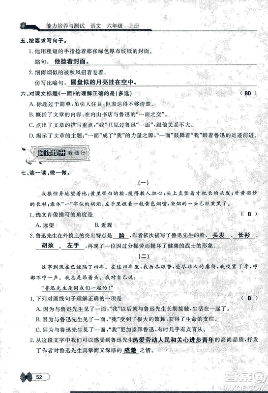 9787107301551能力培養(yǎng)與測(cè)試語文六年級(jí)上冊(cè)人教版答案