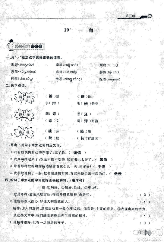 9787107301551能力培養(yǎng)與測(cè)試語文六年級(jí)上冊(cè)人教版答案