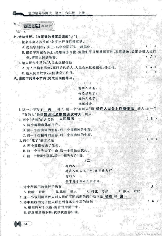 9787107301551能力培養(yǎng)與測(cè)試語文六年級(jí)上冊(cè)人教版答案