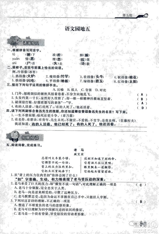 9787107301551能力培養(yǎng)與測(cè)試語文六年級(jí)上冊(cè)人教版答案