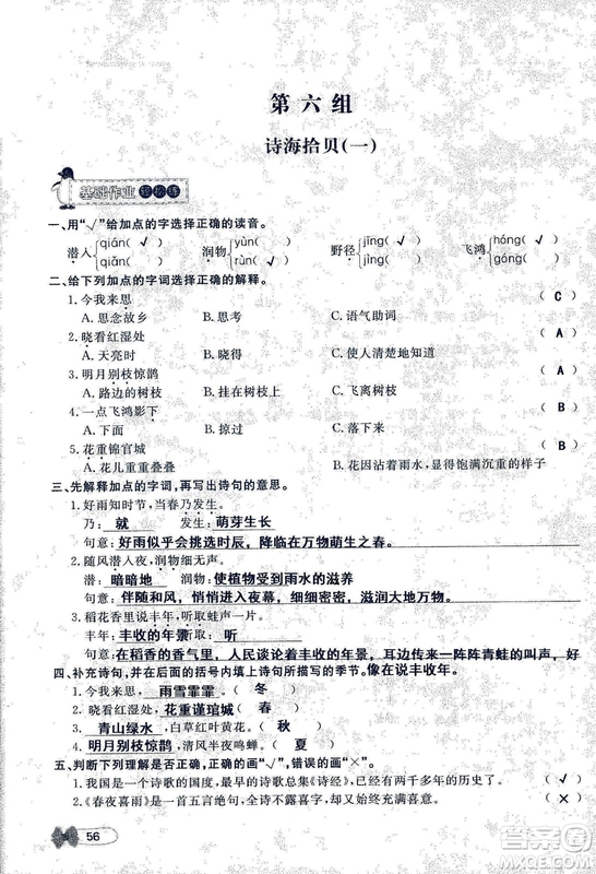 9787107301551能力培養(yǎng)與測(cè)試語文六年級(jí)上冊(cè)人教版答案