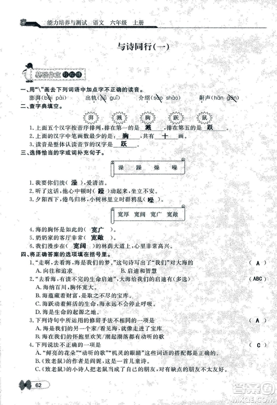 9787107301551能力培養(yǎng)與測(cè)試語文六年級(jí)上冊(cè)人教版答案