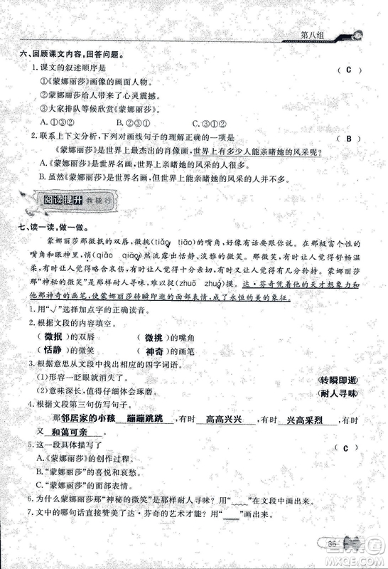 9787107301551能力培養(yǎng)與測(cè)試語文六年級(jí)上冊(cè)人教版答案