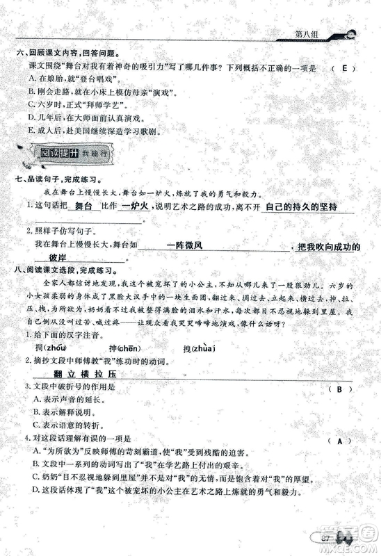 9787107301551能力培養(yǎng)與測(cè)試語文六年級(jí)上冊(cè)人教版答案