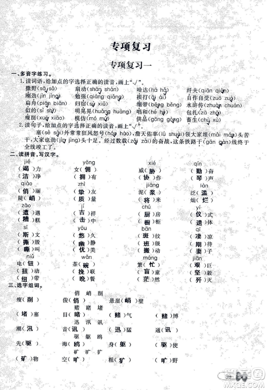 9787107301551能力培養(yǎng)與測(cè)試語文六年級(jí)上冊(cè)人教版答案