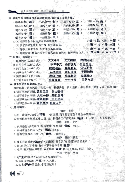 9787107301551能力培養(yǎng)與測(cè)試語文六年級(jí)上冊(cè)人教版答案