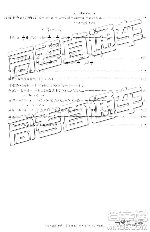 2018年11月百千聯(lián)考廣東金太陽百校聯(lián)考理數(shù)試題及參考答案