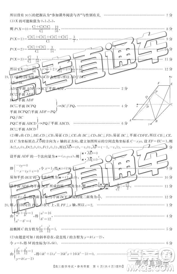 2018年11月百千聯(lián)考廣東金太陽百校聯(lián)考理數(shù)試題及參考答案