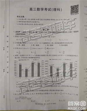 2018年11月百千聯(lián)考廣東金太陽百校聯(lián)考理數(shù)試題及參考答案