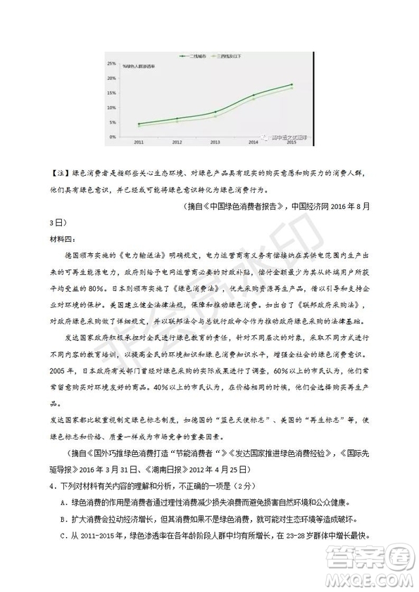 2019屆福建省三明市第一中學(xué)高三上學(xué)期期中考試語(yǔ)文試題及答案