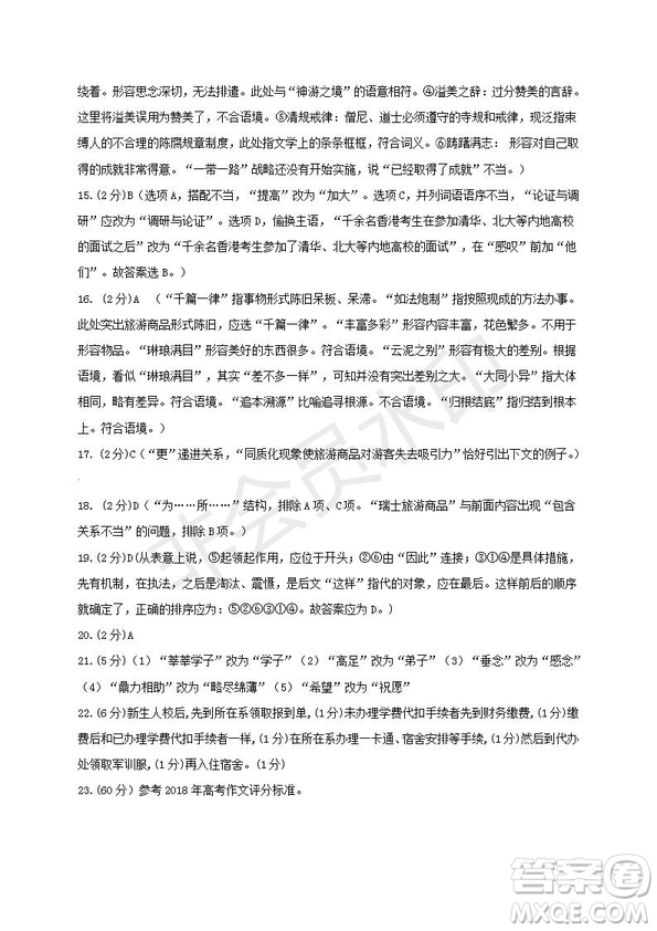 2019屆福建省三明市第一中學(xué)高三上學(xué)期期中考試語(yǔ)文試題及答案