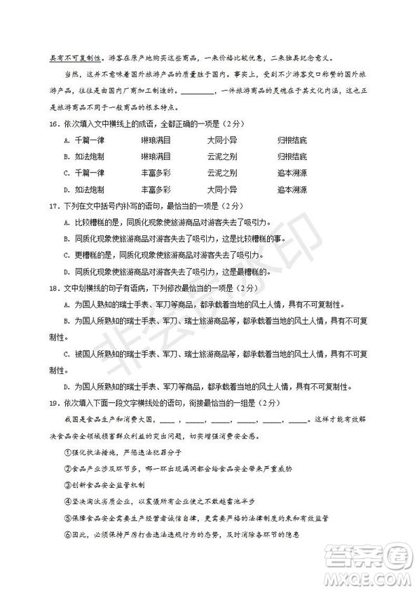 2019屆福建省三明市第一中學(xué)高三上學(xué)期期中考試語(yǔ)文試題及答案