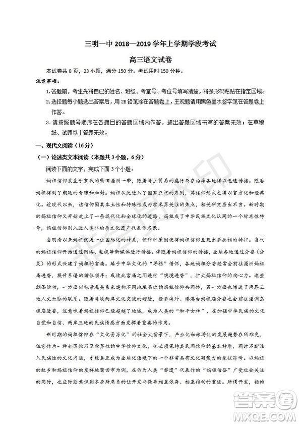 2019屆福建省三明市第一中學(xué)高三上學(xué)期期中考試語(yǔ)文試題及答案