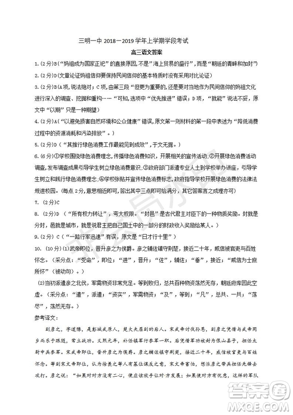 2019屆福建省三明市第一中學(xué)高三上學(xué)期期中考試語(yǔ)文試題及答案