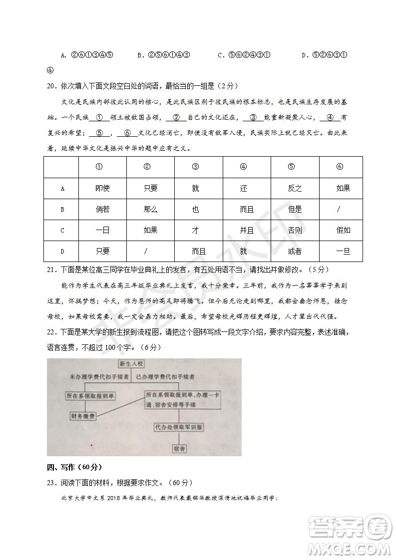 2019屆福建省三明市第一中學(xué)高三上學(xué)期期中考試語(yǔ)文試題及答案