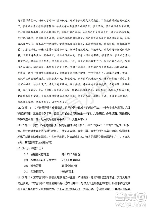 2019屆福建省三明市第一中學(xué)高三上學(xué)期期中考試語(yǔ)文試題及答案