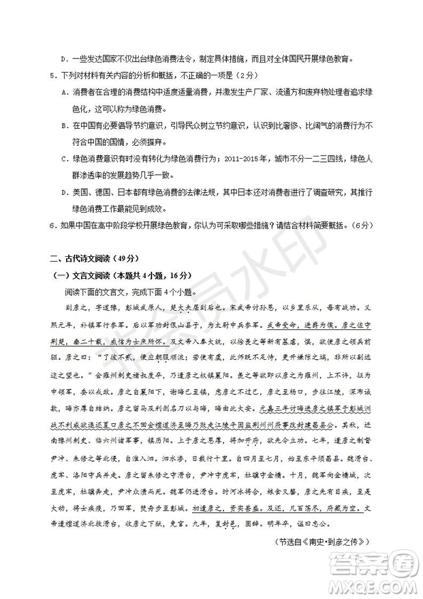 2019屆福建省三明市第一中學(xué)高三上學(xué)期期中考試語(yǔ)文試題及答案