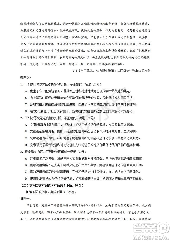 2019屆福建省三明市第一中學(xué)高三上學(xué)期期中考試語(yǔ)文試題及答案