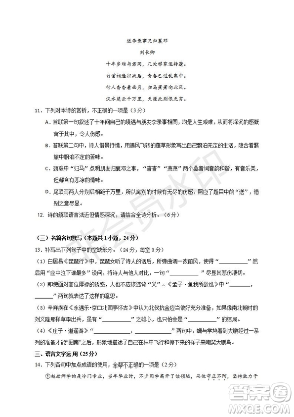 2019屆福建省三明市第一中學(xué)高三上學(xué)期期中考試語(yǔ)文試題及答案