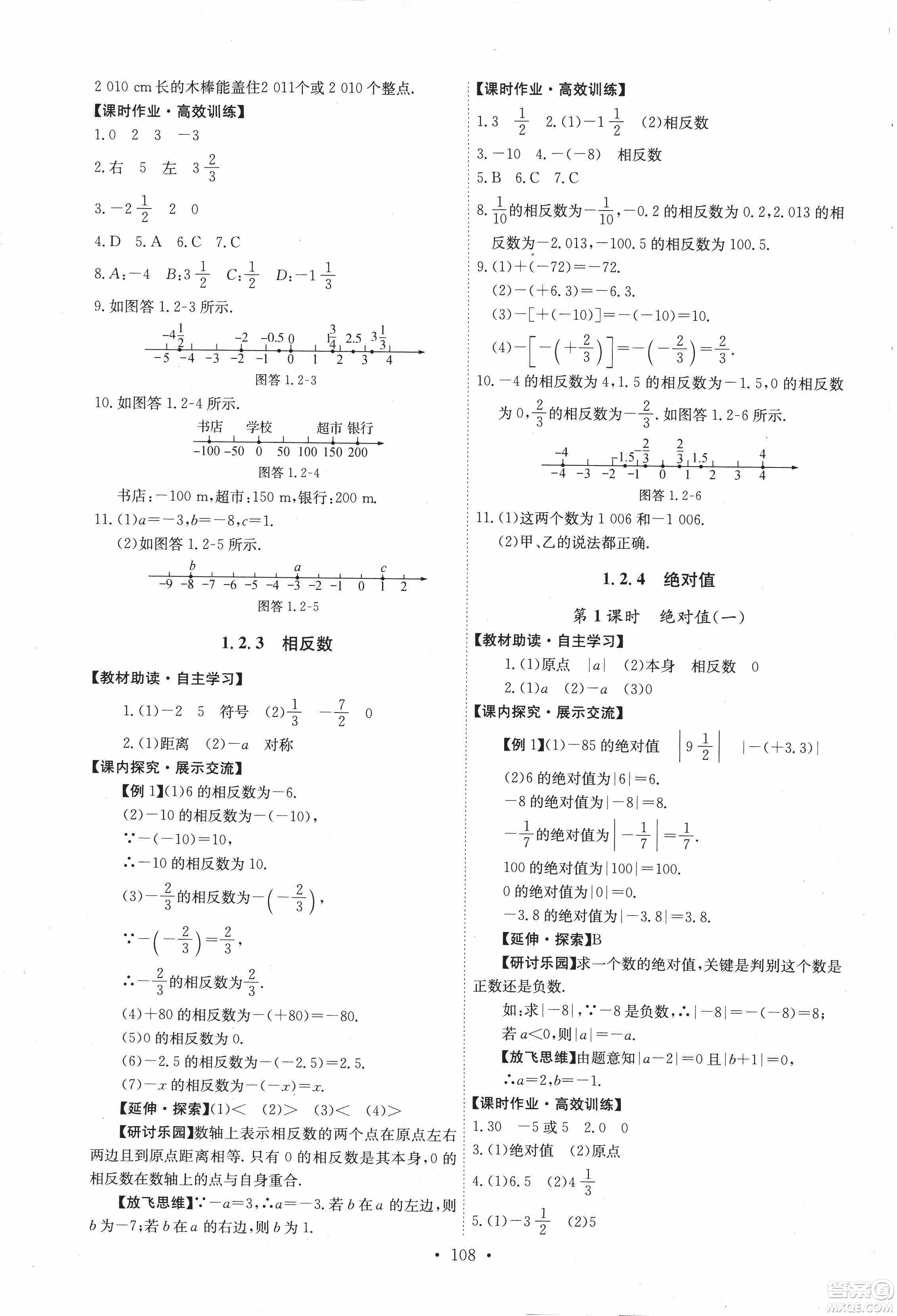 9787107247866人教版能力培養(yǎng)與測試數(shù)學七年級上冊答案