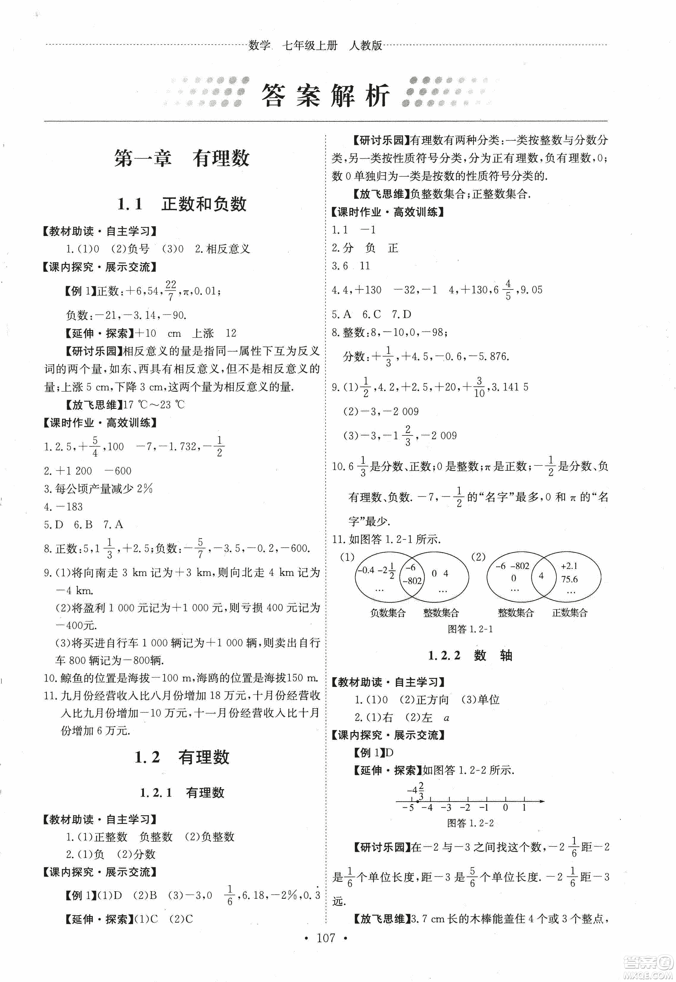 9787107247866人教版能力培養(yǎng)與測試數(shù)學七年級上冊答案