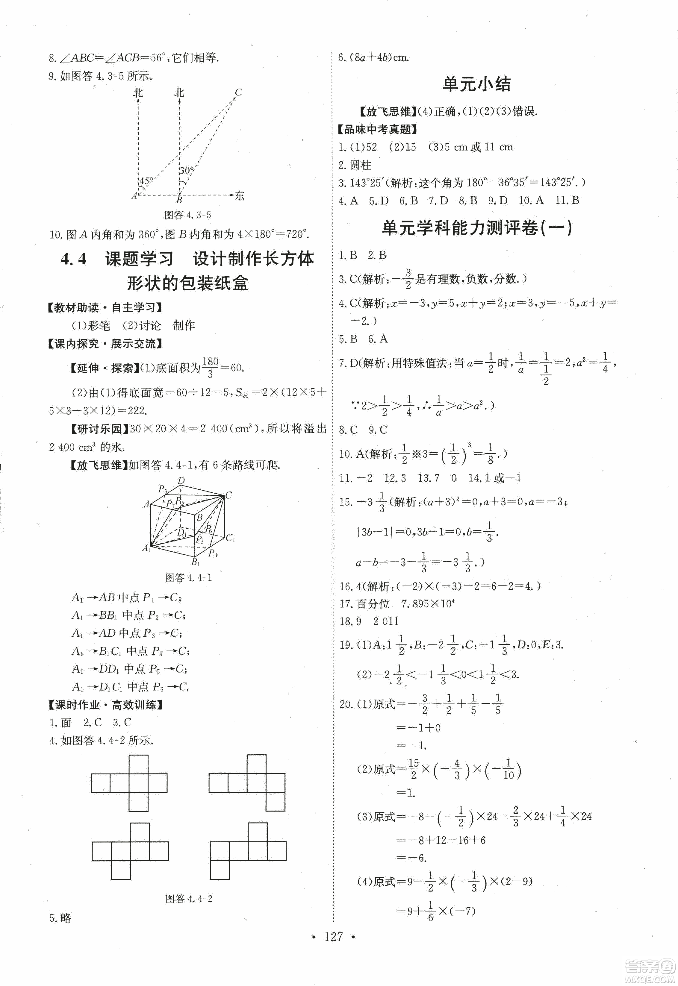 9787107247866人教版能力培養(yǎng)與測試數(shù)學七年級上冊答案