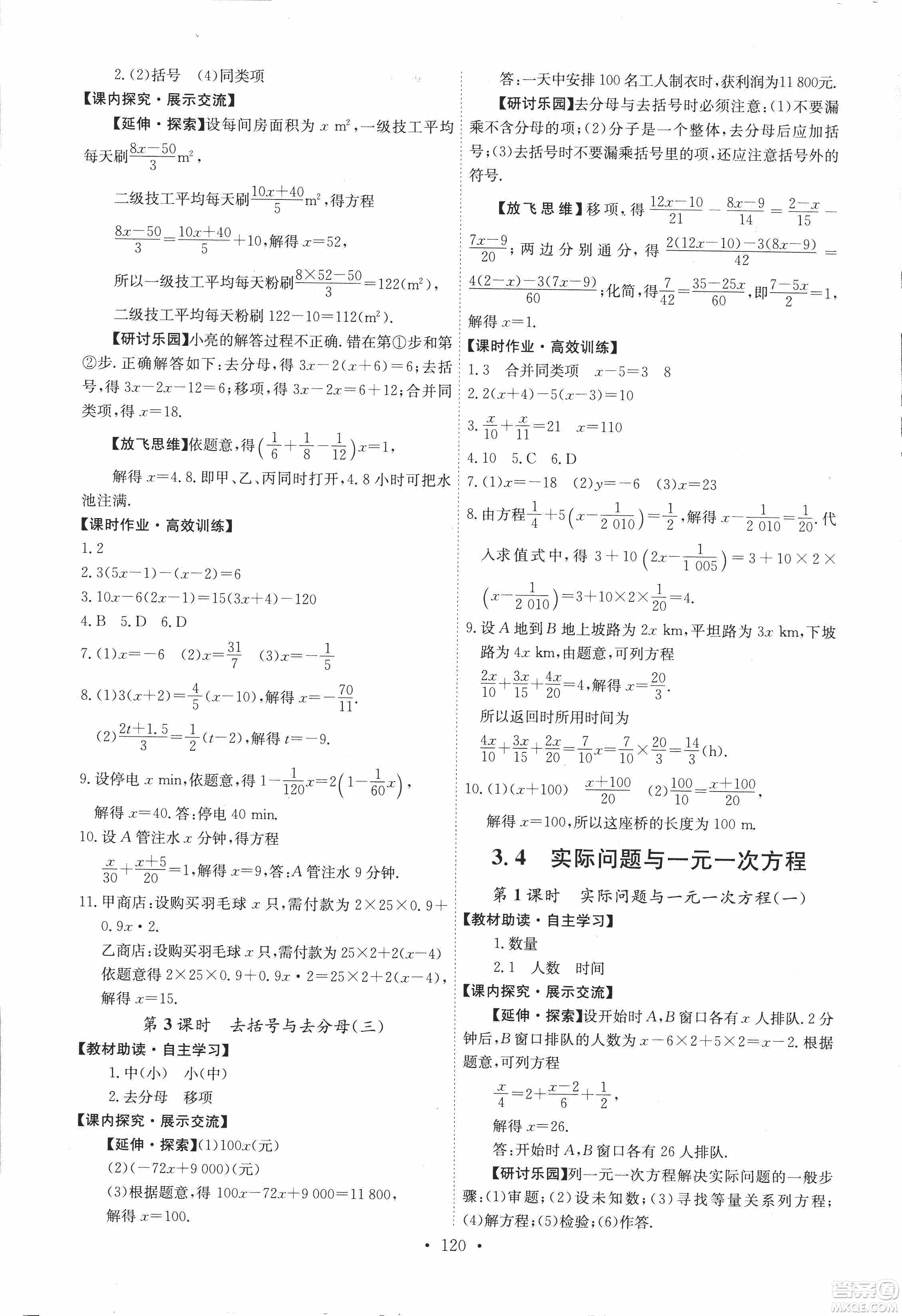 9787107247866人教版能力培養(yǎng)與測試數(shù)學七年級上冊答案