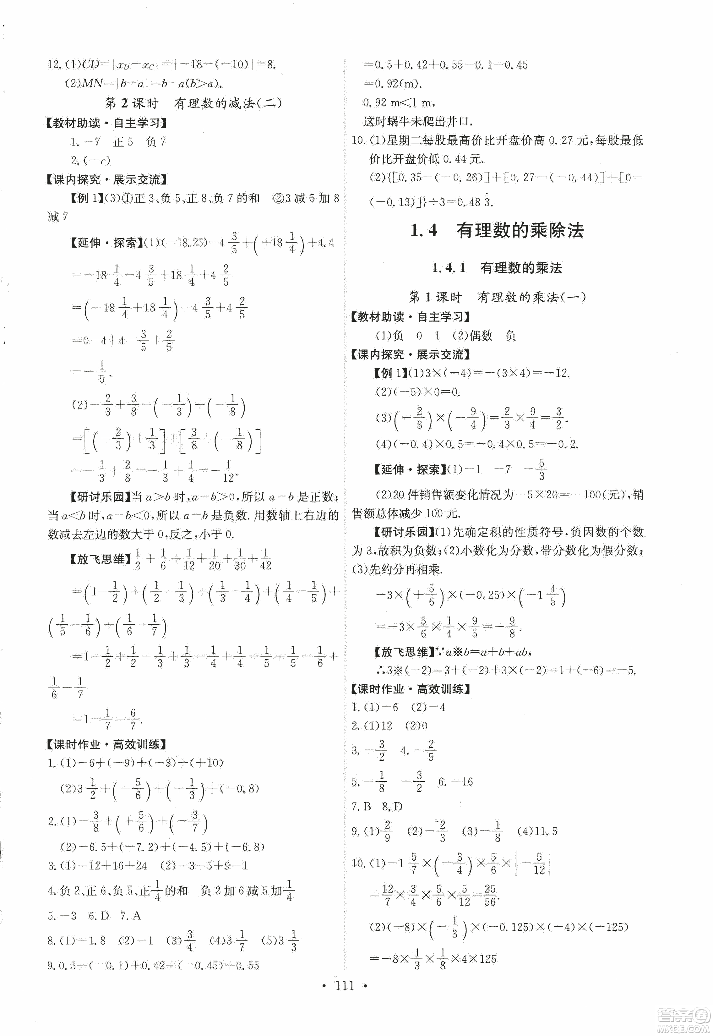 9787107247866人教版能力培養(yǎng)與測試數(shù)學七年級上冊答案