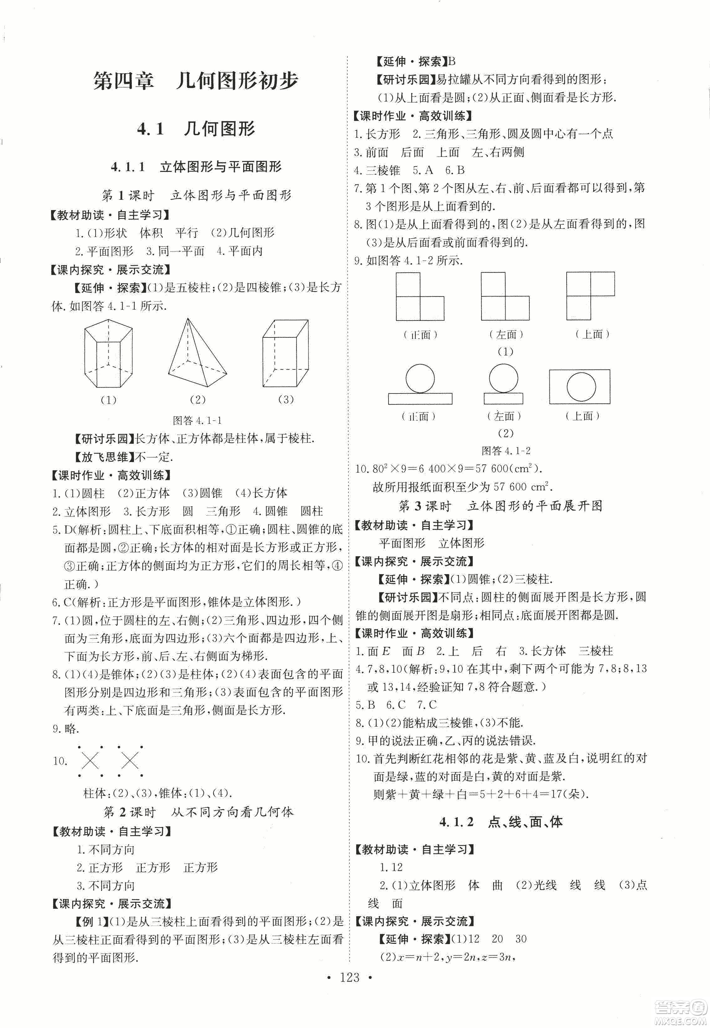 9787107247866人教版能力培養(yǎng)與測試數(shù)學七年級上冊答案