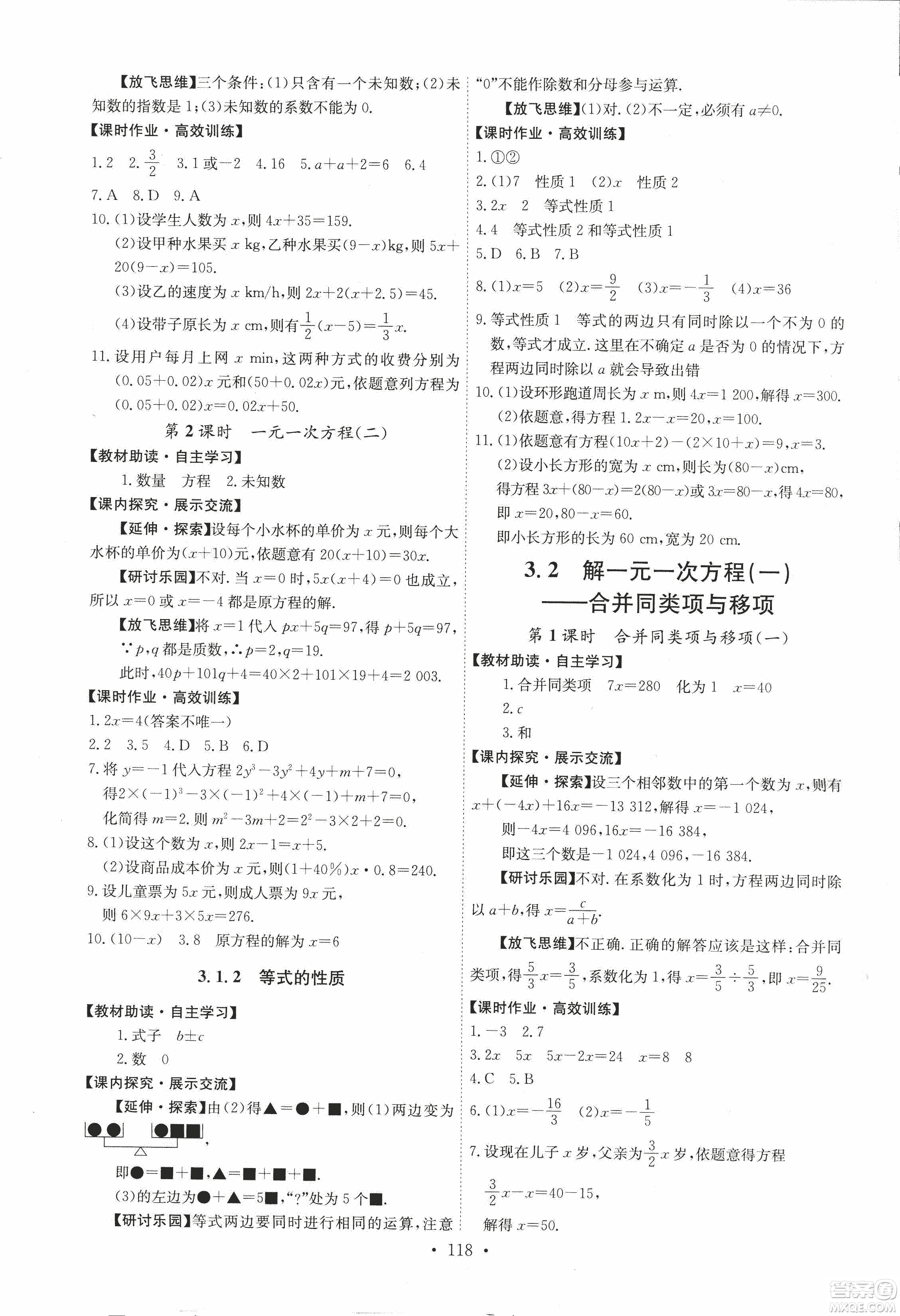 9787107247866人教版能力培養(yǎng)與測試數(shù)學七年級上冊答案