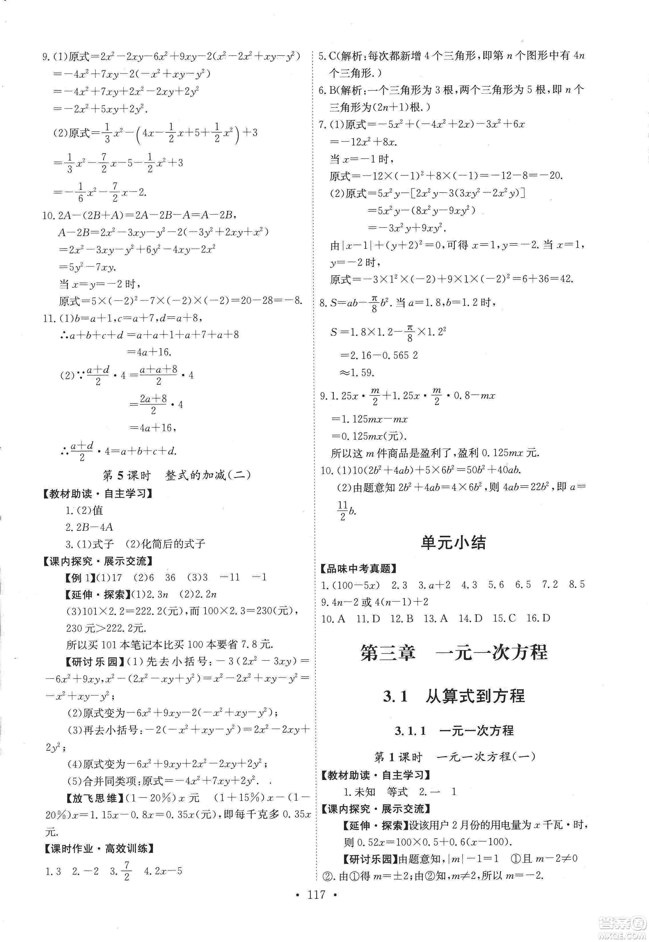 9787107247866人教版能力培養(yǎng)與測試數(shù)學七年級上冊答案