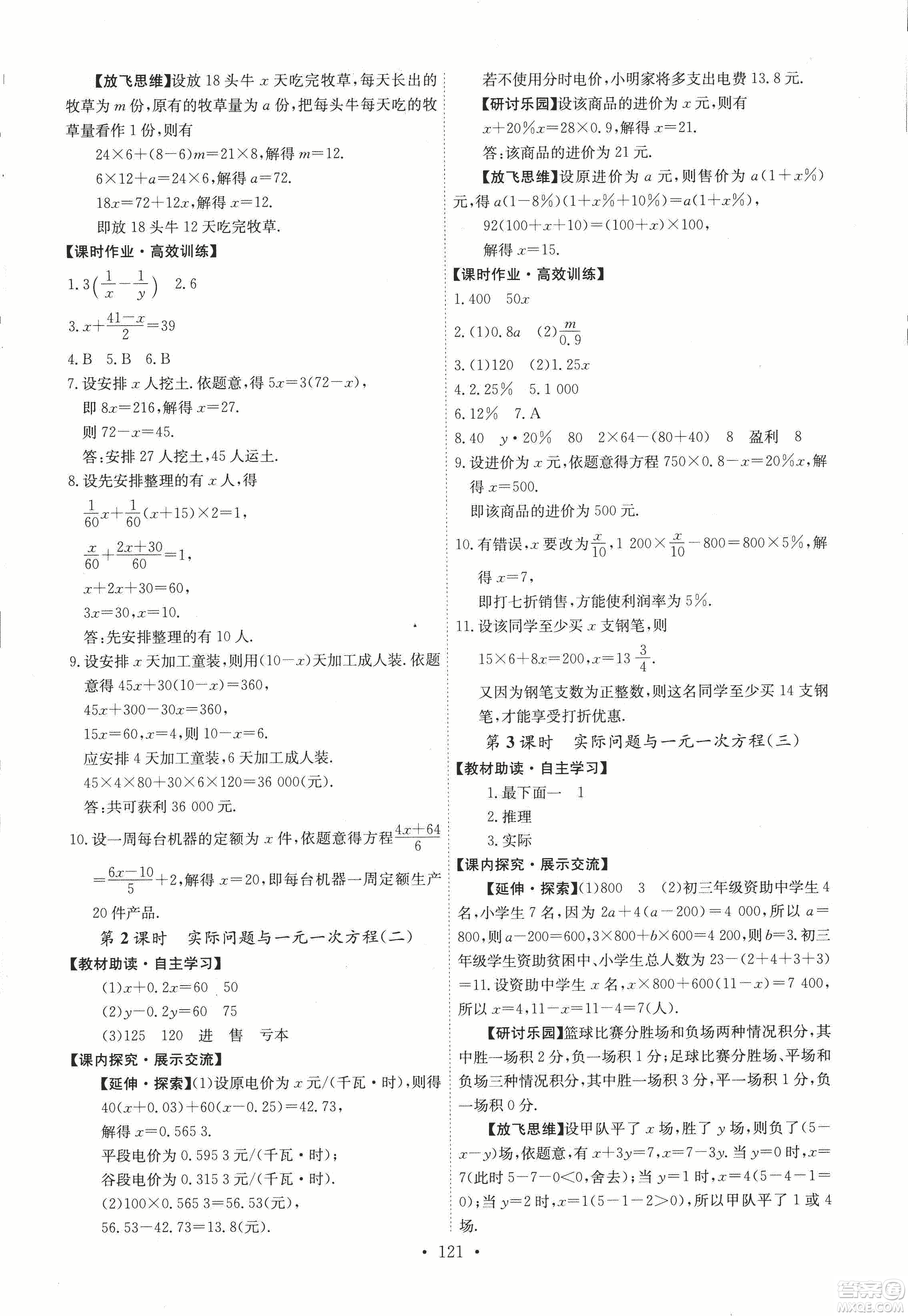 9787107247866人教版能力培養(yǎng)與測試數(shù)學七年級上冊答案