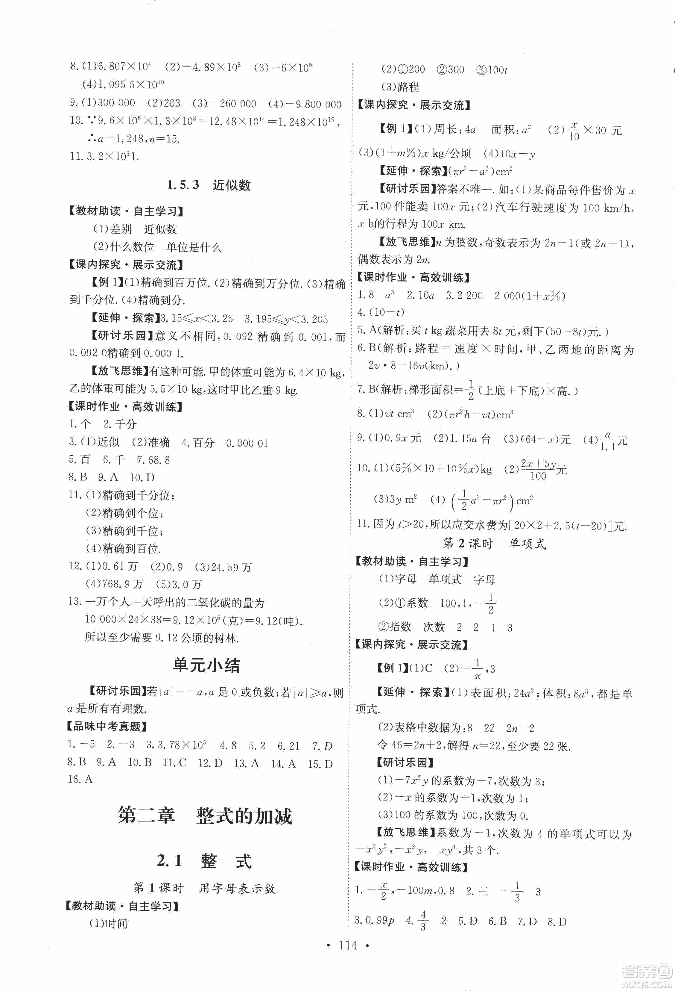 9787107247866人教版能力培養(yǎng)與測試數(shù)學七年級上冊答案