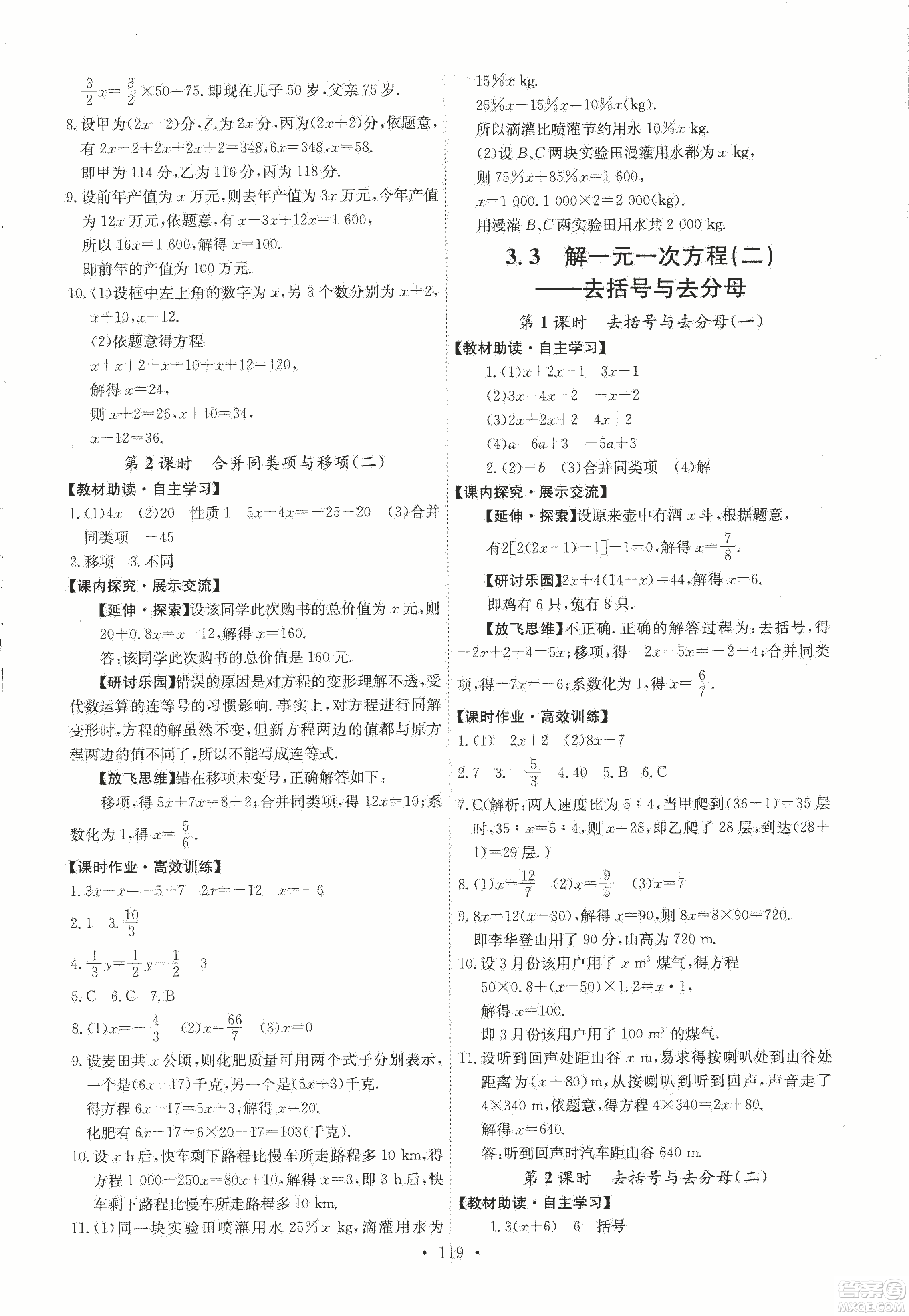 9787107247866人教版能力培養(yǎng)與測試數(shù)學七年級上冊答案