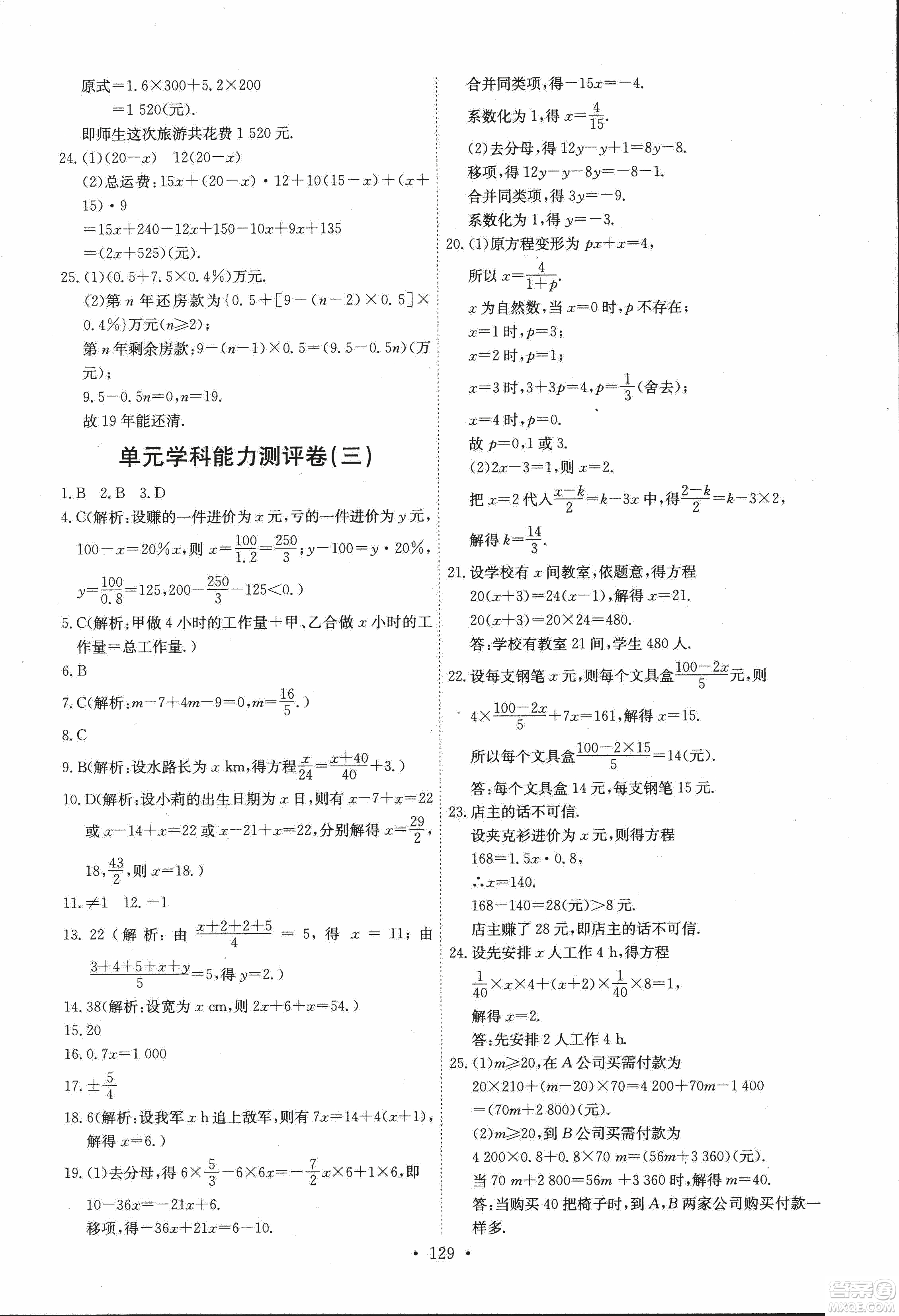 9787107247866人教版能力培養(yǎng)與測試數(shù)學七年級上冊答案