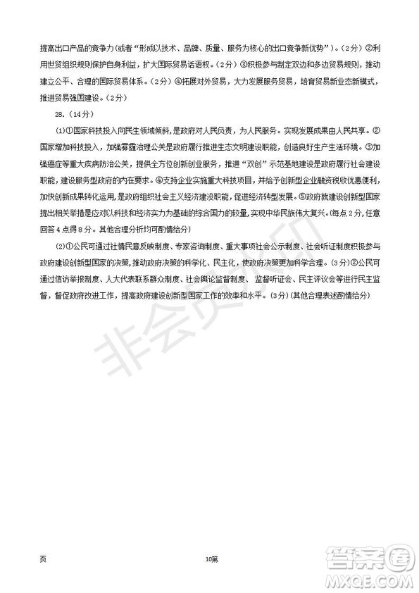 2019屆福建省三明市第一中學(xué)高三上學(xué)期期中考試政治試題及答案