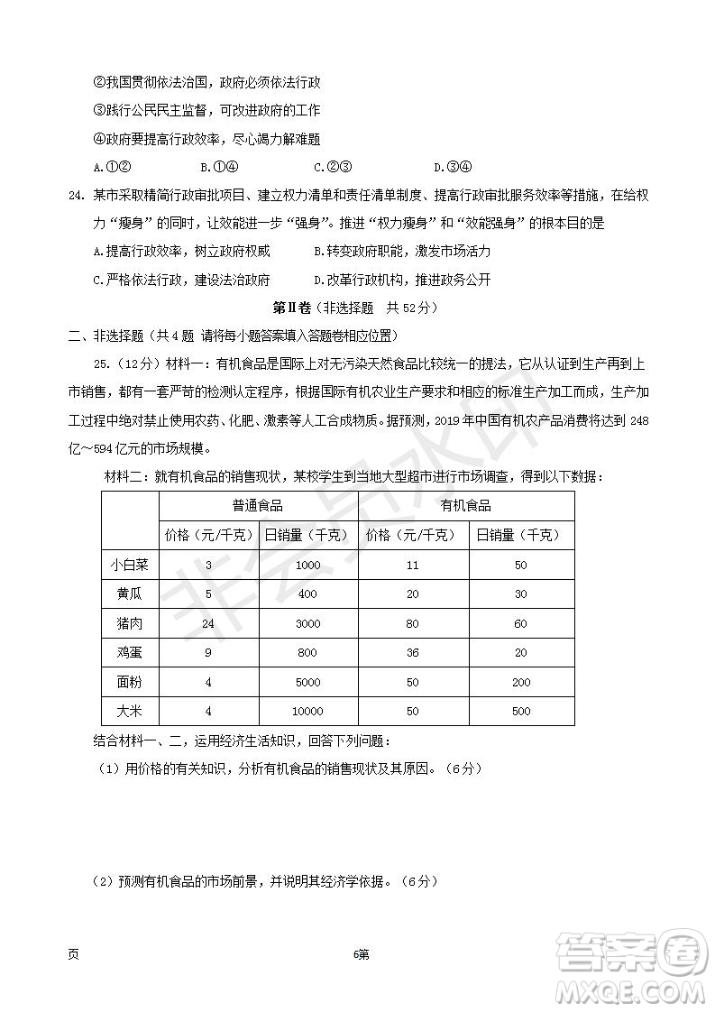 2019屆福建省三明市第一中學(xué)高三上學(xué)期期中考試政治試題及答案