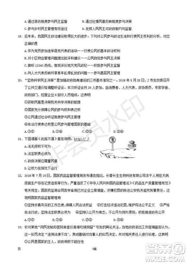 2019屆福建省三明市第一中學(xué)高三上學(xué)期期中考試政治試題及答案