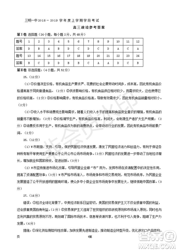 2019屆福建省三明市第一中學(xué)高三上學(xué)期期中考試政治試題及答案