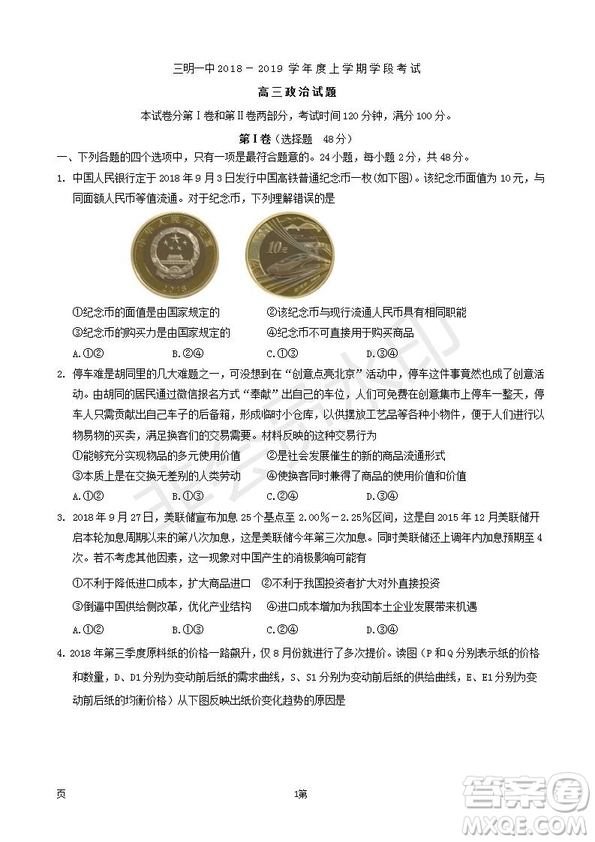 2019屆福建省三明市第一中學(xué)高三上學(xué)期期中考試政治試題及答案