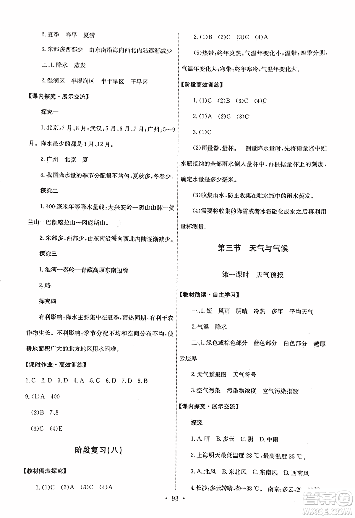 9787503187209能力培養(yǎng)與測試地理七年級上冊中圖版答案