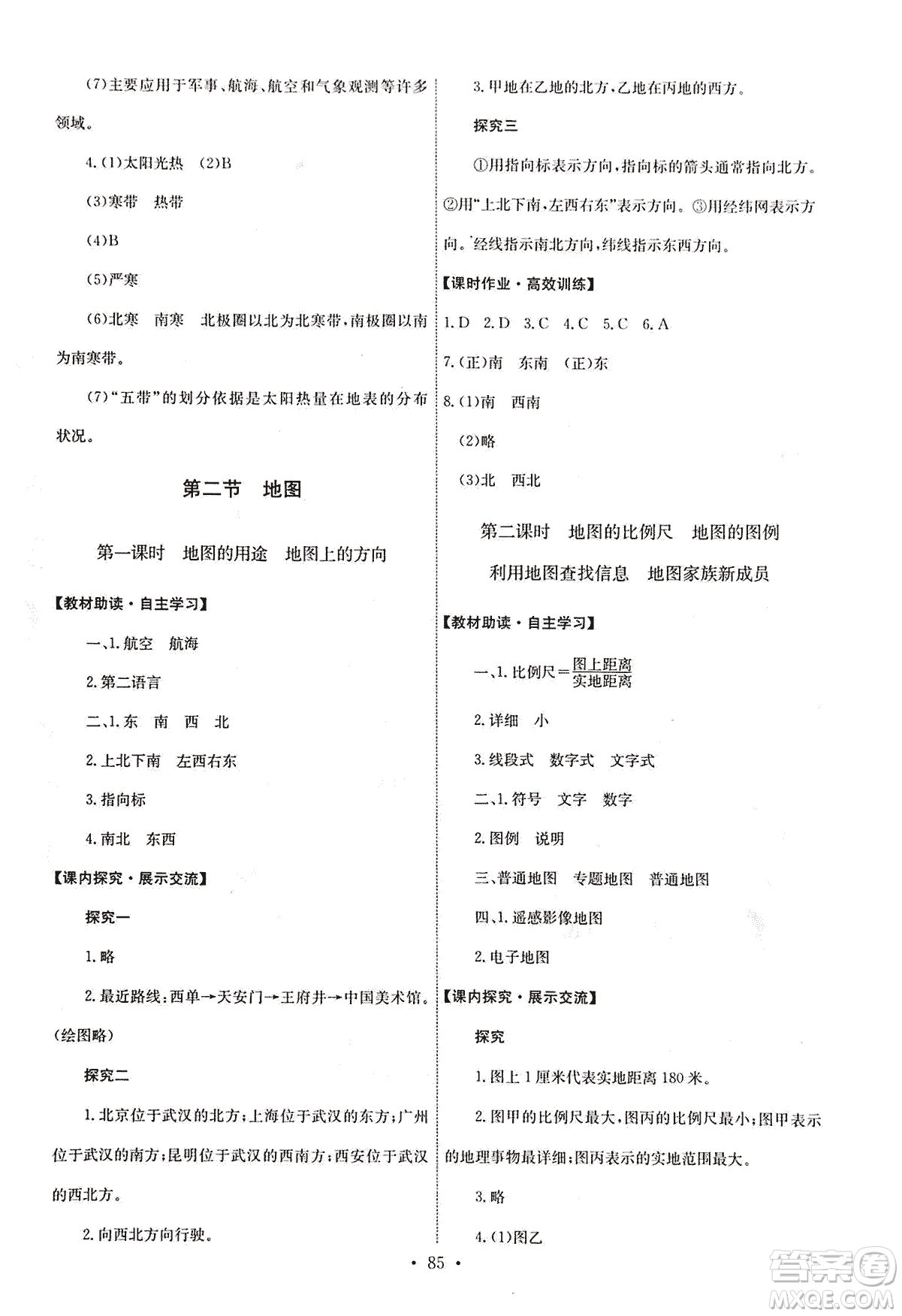 9787503187209能力培養(yǎng)與測試地理七年級上冊中圖版答案