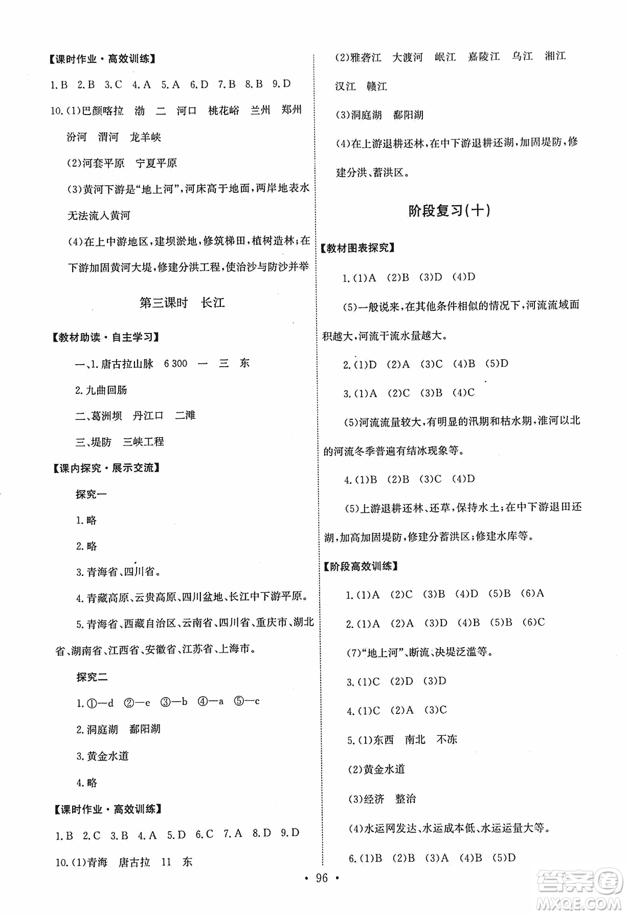 9787503187209能力培養(yǎng)與測試地理七年級上冊中圖版答案