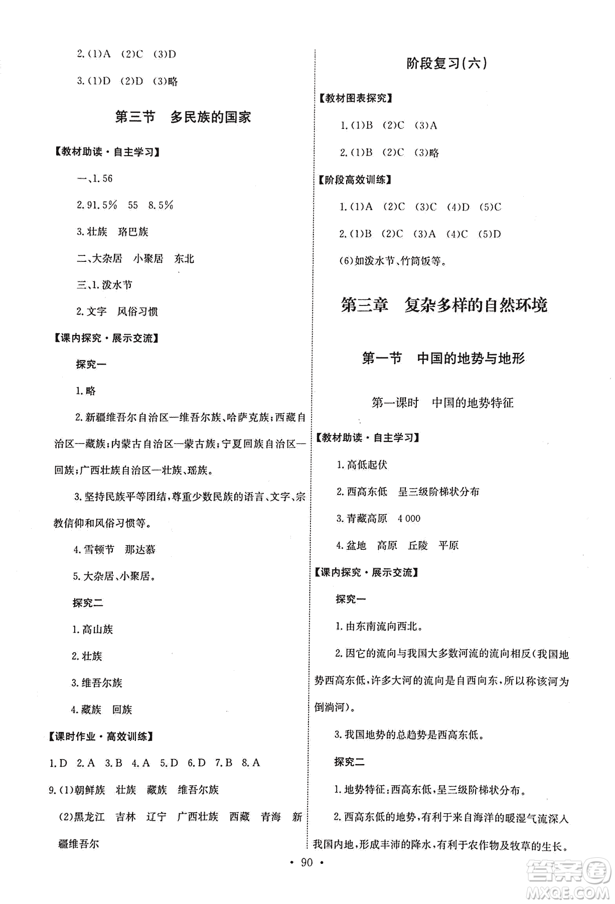 9787503187209能力培養(yǎng)與測試地理七年級上冊中圖版答案