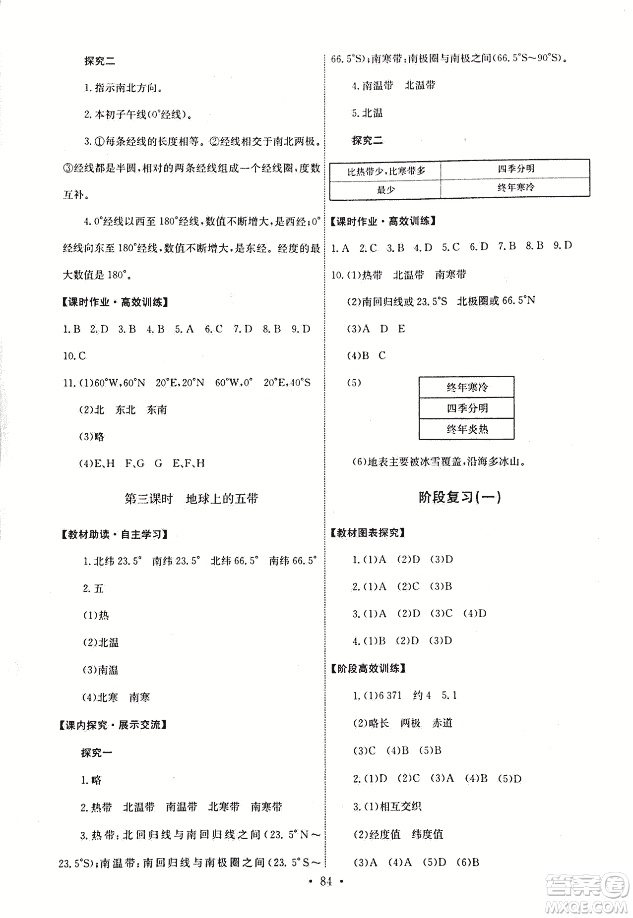 9787503187209能力培養(yǎng)與測試地理七年級上冊中圖版答案